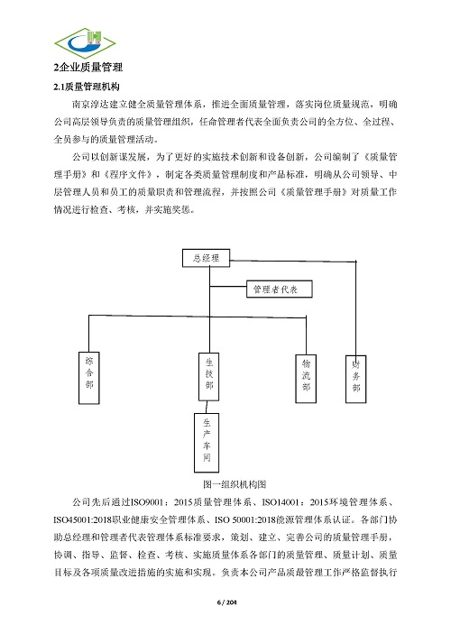 質(zhì)量信用報告-淳達_頁面_07.jpg